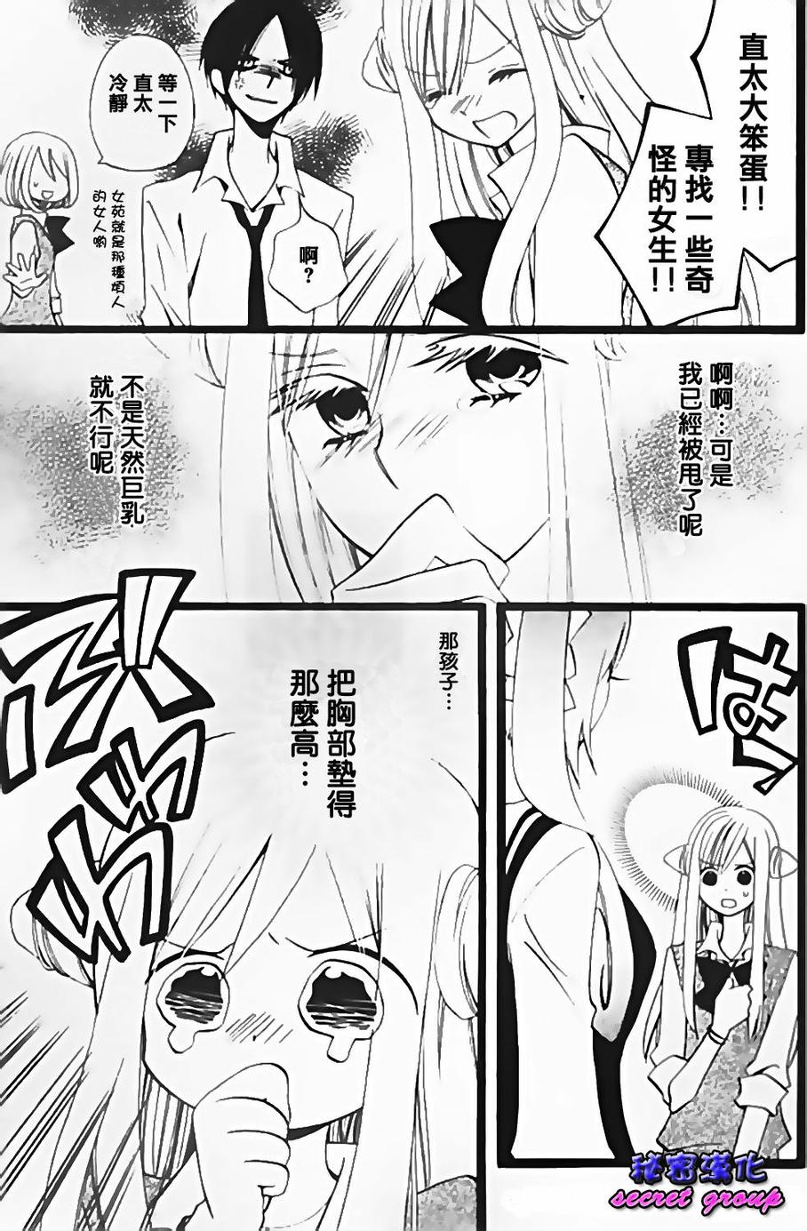 说谎的莉莉 第104话 第2页