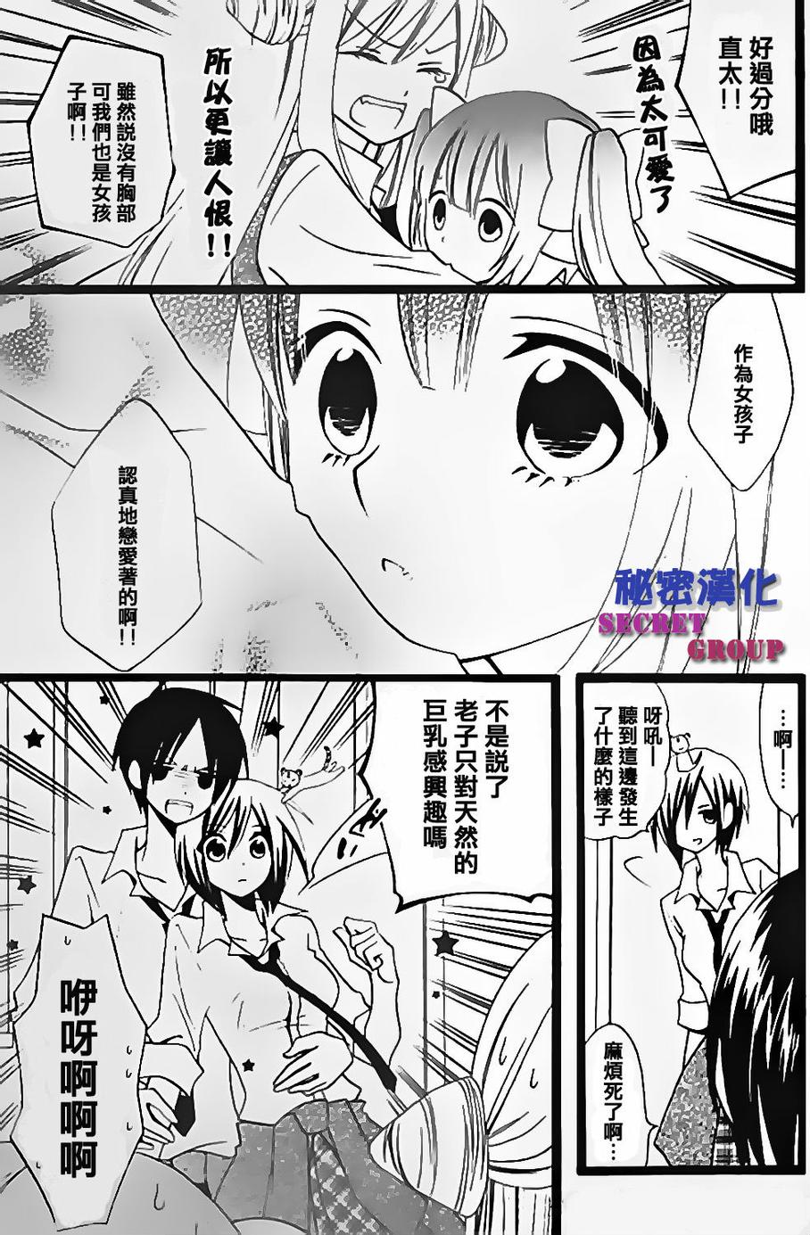 说谎的莉莉 第104话 第4页