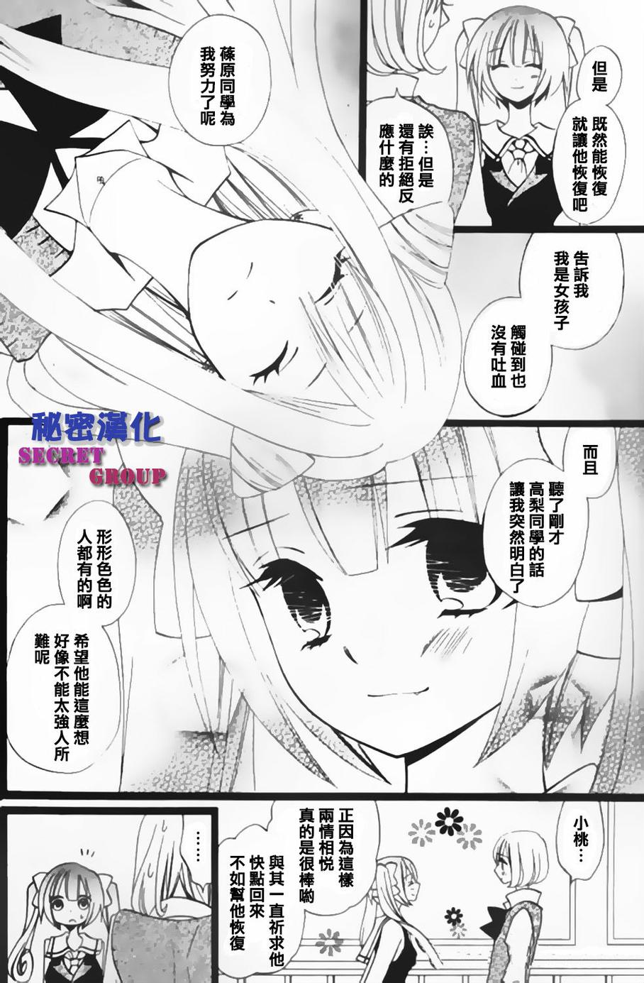 说谎的莉莉 第104话 第7页