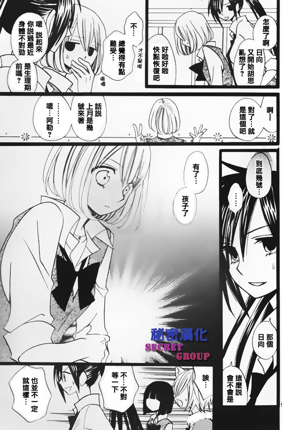 说谎的莉莉 第104话 第8页