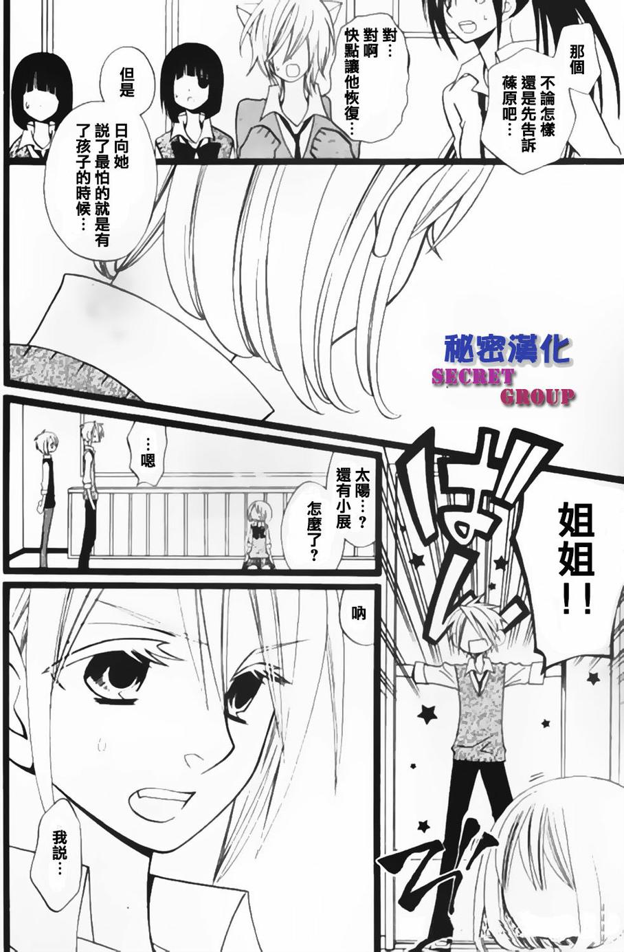 说谎的莉莉 第104话 第9页