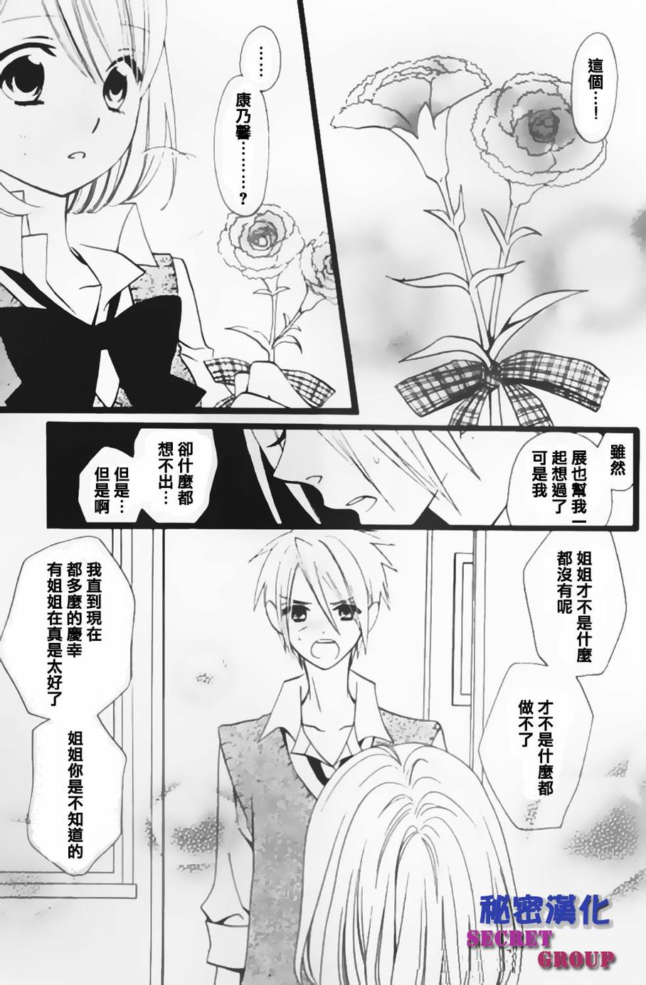 说谎的莉莉 第104话 第10页