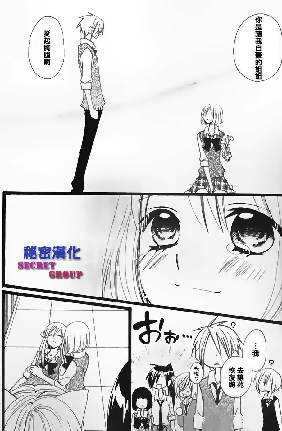 说谎的莉莉 第104话 第11页