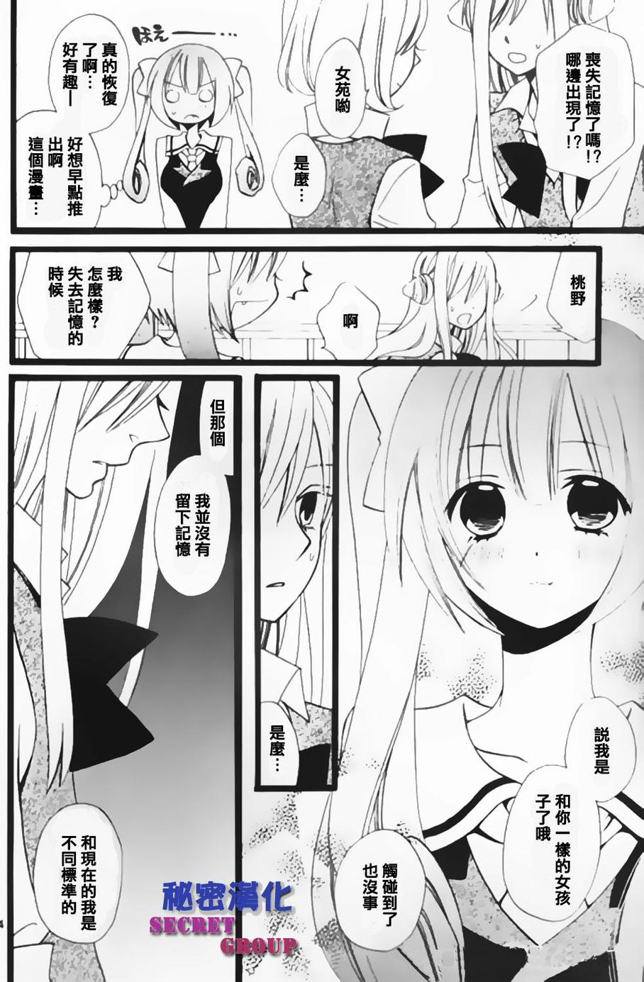 说谎的莉莉 第104话 第13页