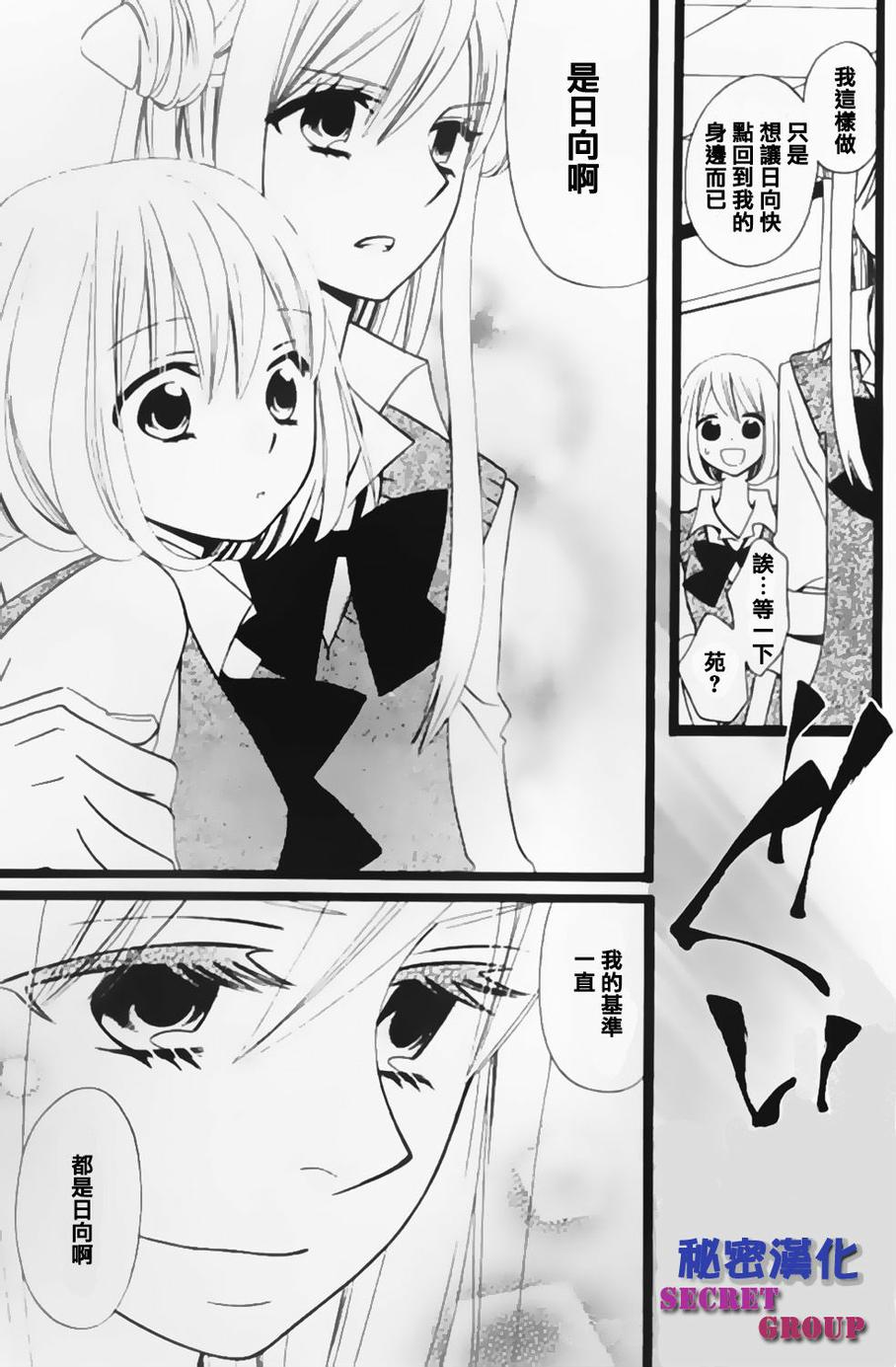 说谎的莉莉 第104话 第14页