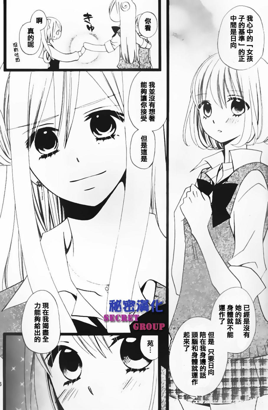 说谎的莉莉 第104话 第15页