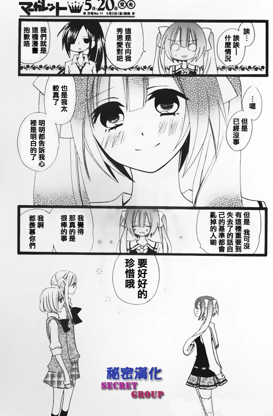 说谎的莉莉 第104话 第16页