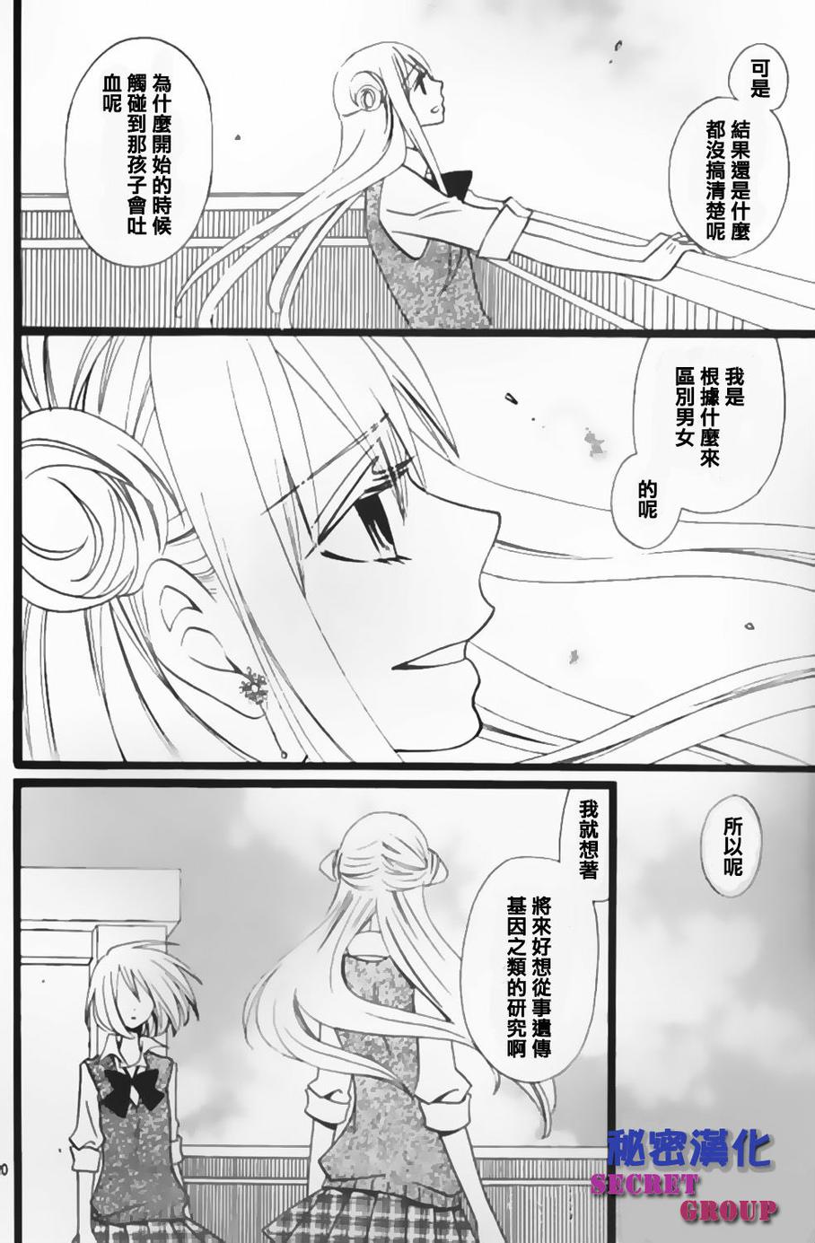 说谎的莉莉 第104话 第19页