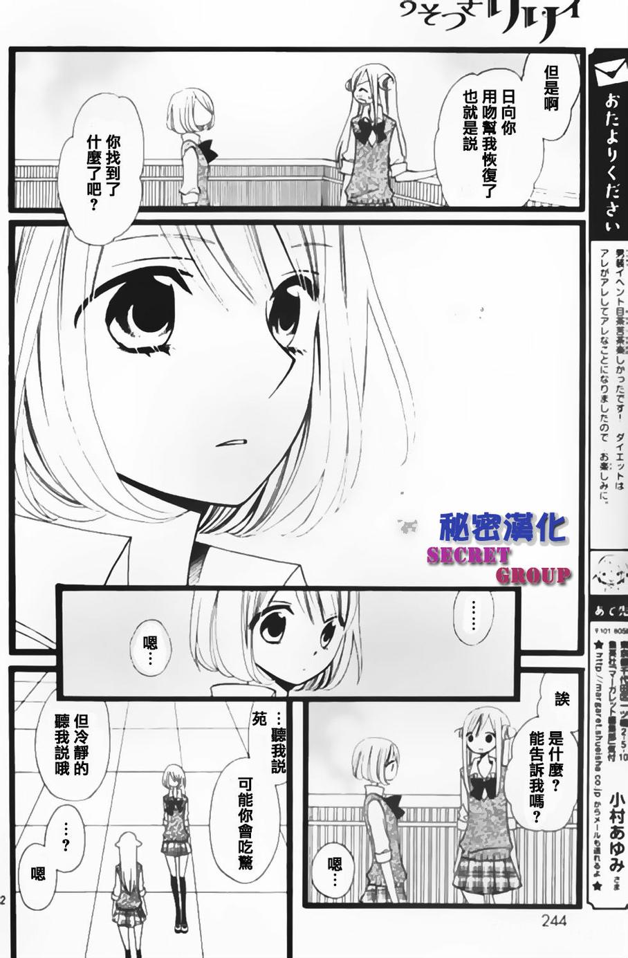 说谎的莉莉 第104话 第21页