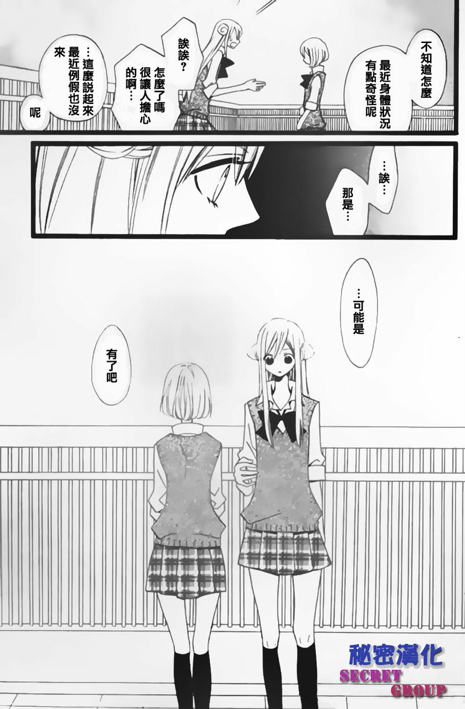 说谎的莉莉 第104话 第22页