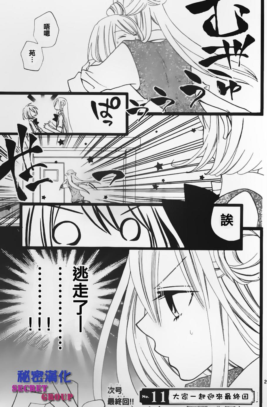 说谎的莉莉 第104话 第24页