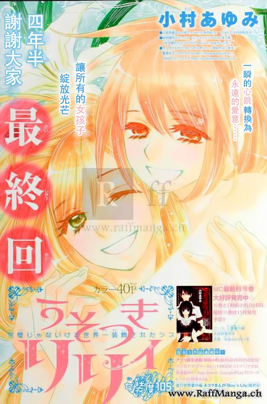 说谎的莉莉 第105话 第0页