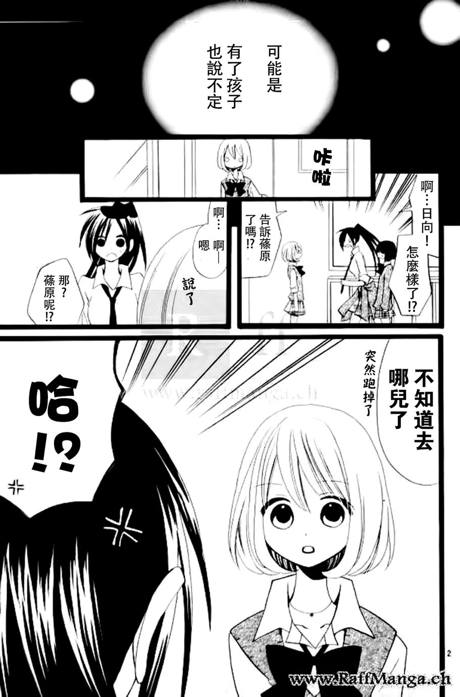 说谎的莉莉 第105话 第1页