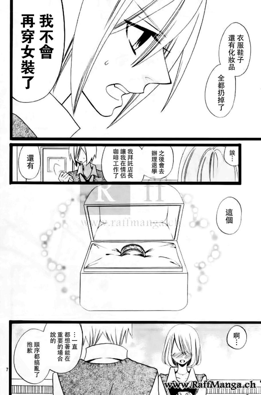 说谎的莉莉 第105话 第6页