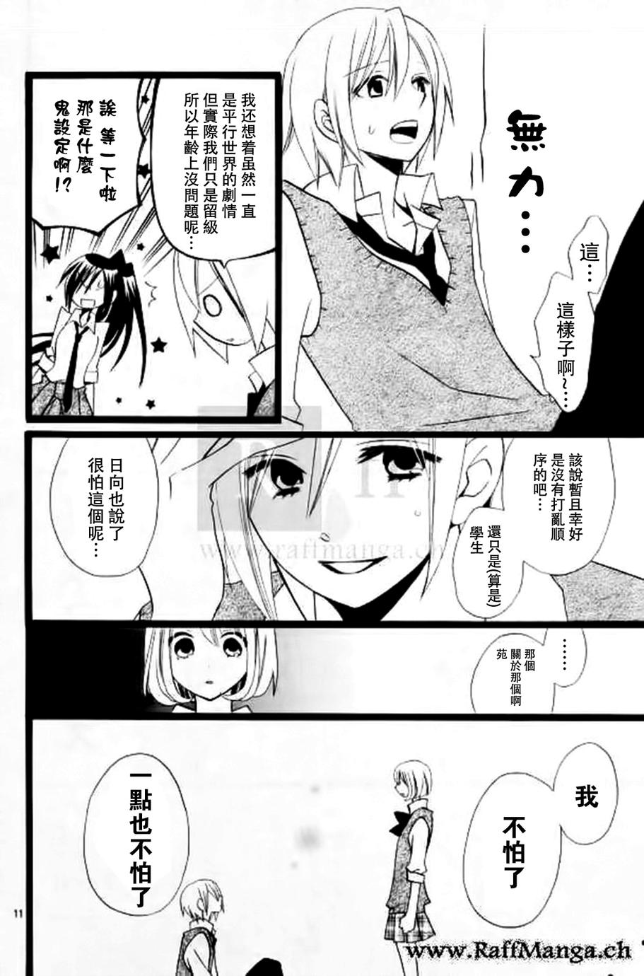 说谎的莉莉 第105话 第10页