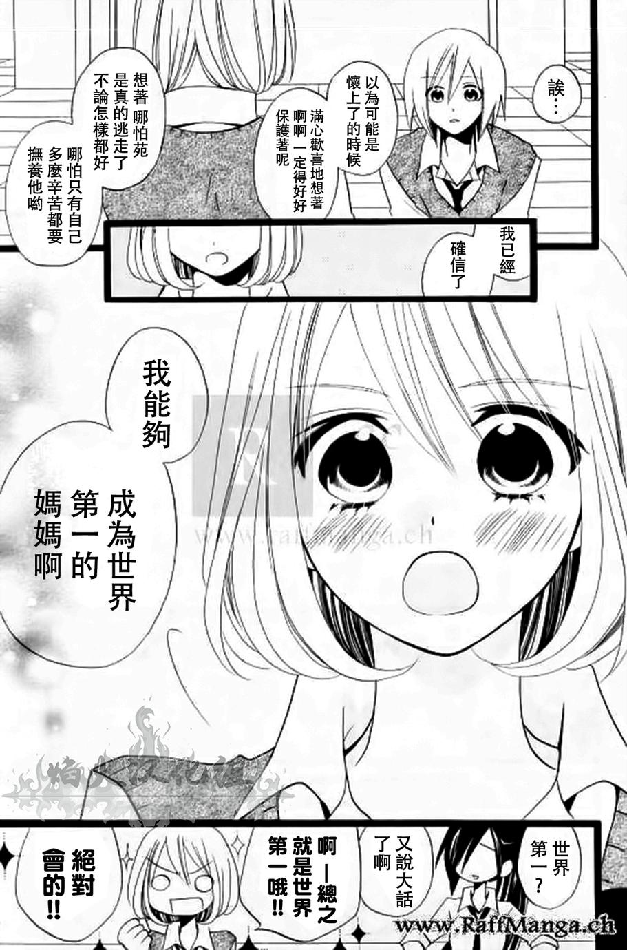 说谎的莉莉 第105话 第11页