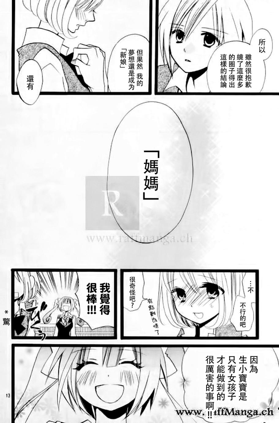 说谎的莉莉 第105话 第12页