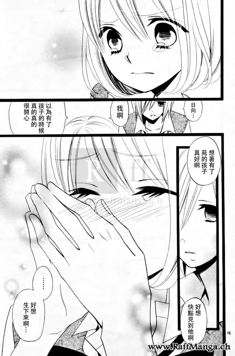 说谎的莉莉 第105话 第15页