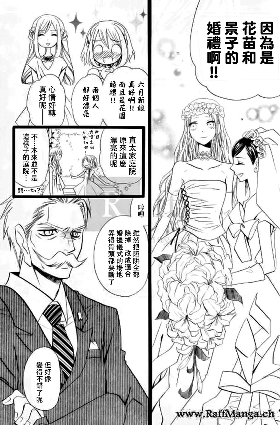 说谎的莉莉 第105话 第20页