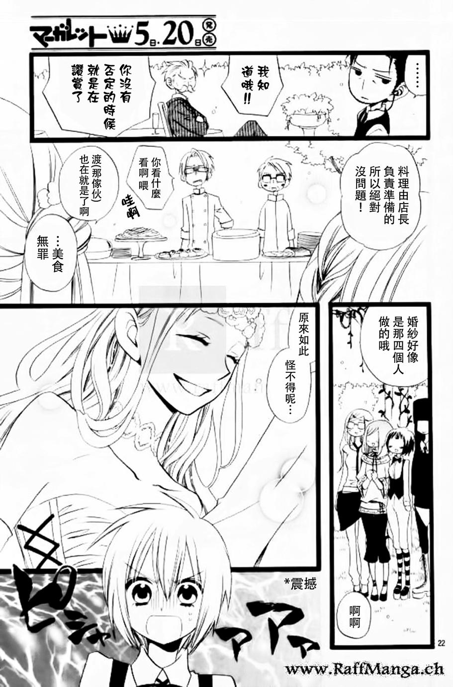 说谎的莉莉 第105话 第21页