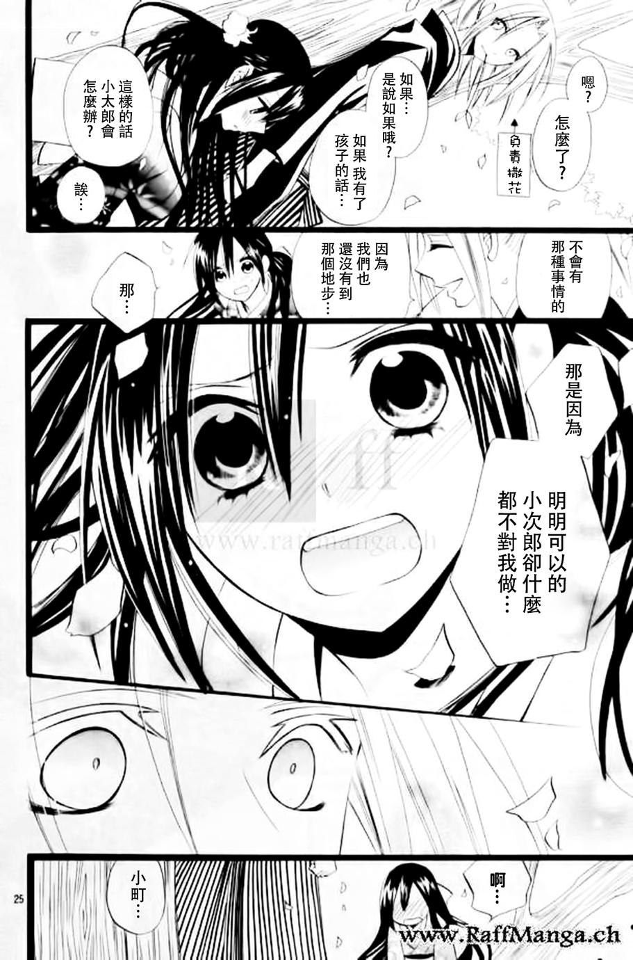 说谎的莉莉 第105话 第24页