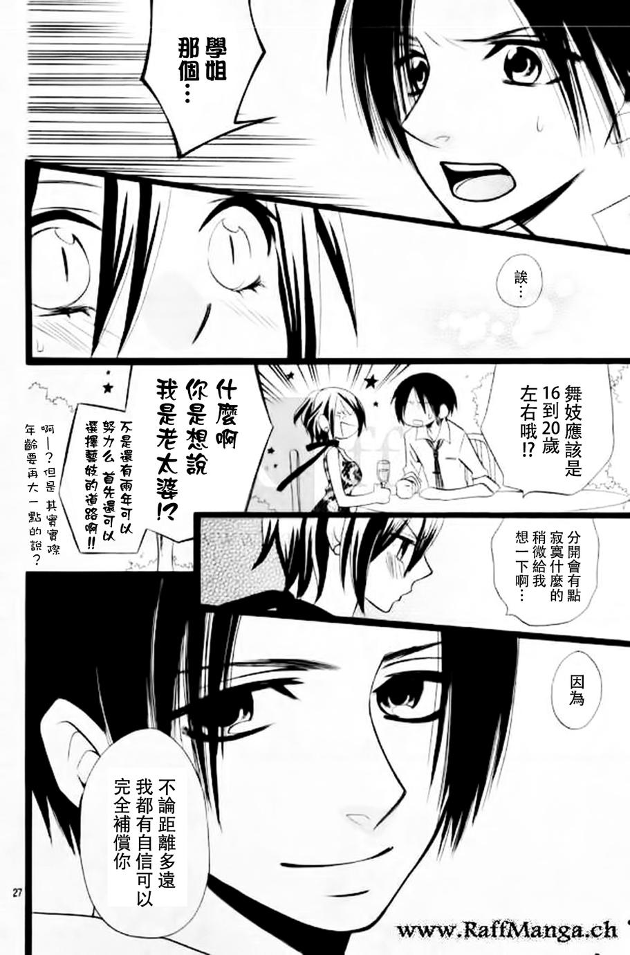 说谎的莉莉 第105话 第26页