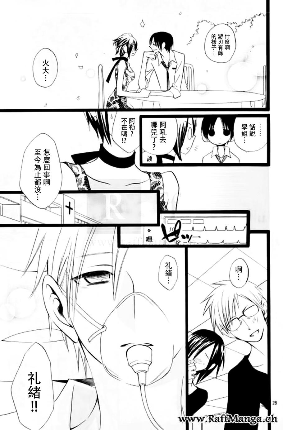 说谎的莉莉 第105话 第27页