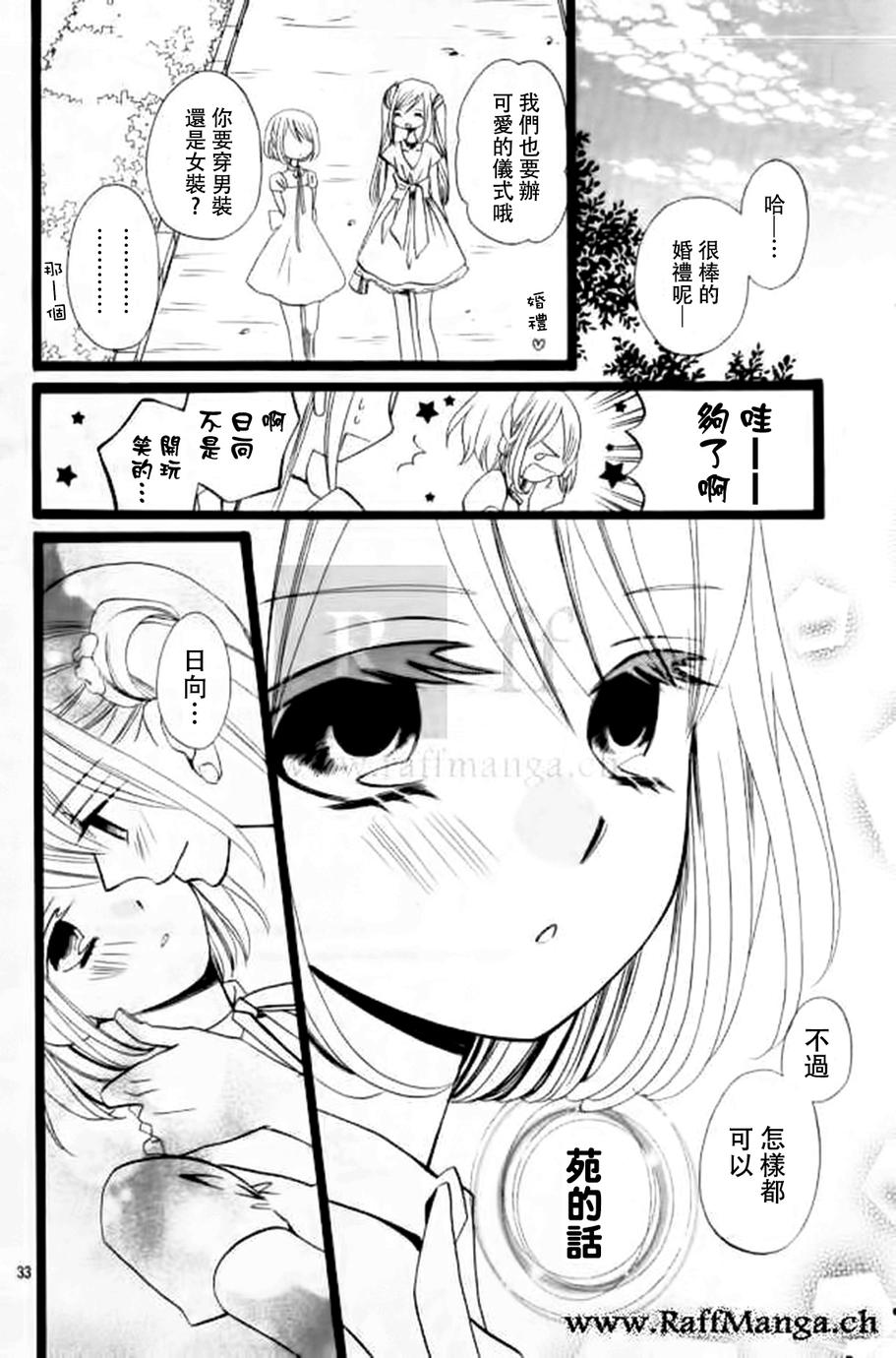 说谎的莉莉 第105话 第32页