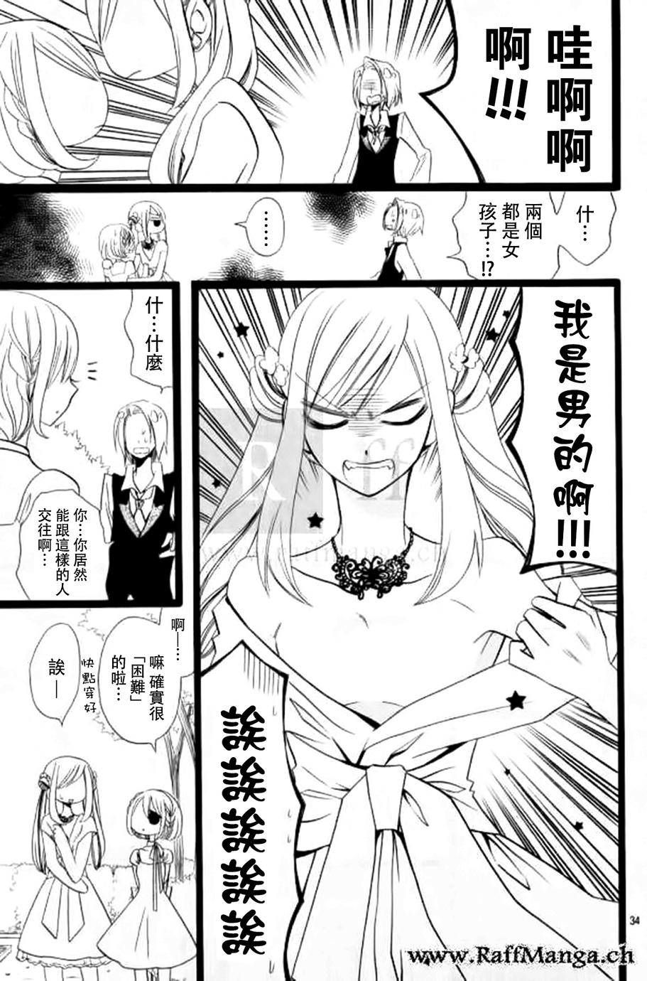 说谎的莉莉 第105话 第33页