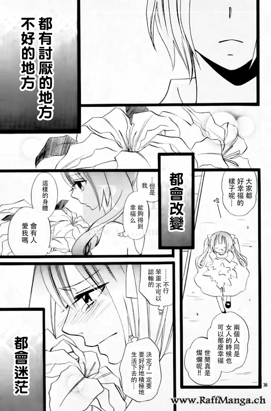 说谎的莉莉 第105话 第35页