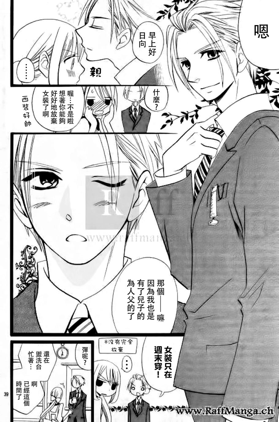 说谎的莉莉 第105话 第38页