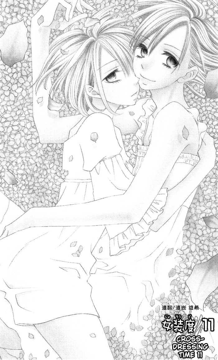 说谎的莉莉 第11话 第0页