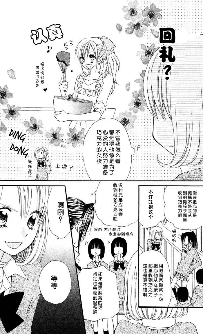 说谎的莉莉 第11话 第4页