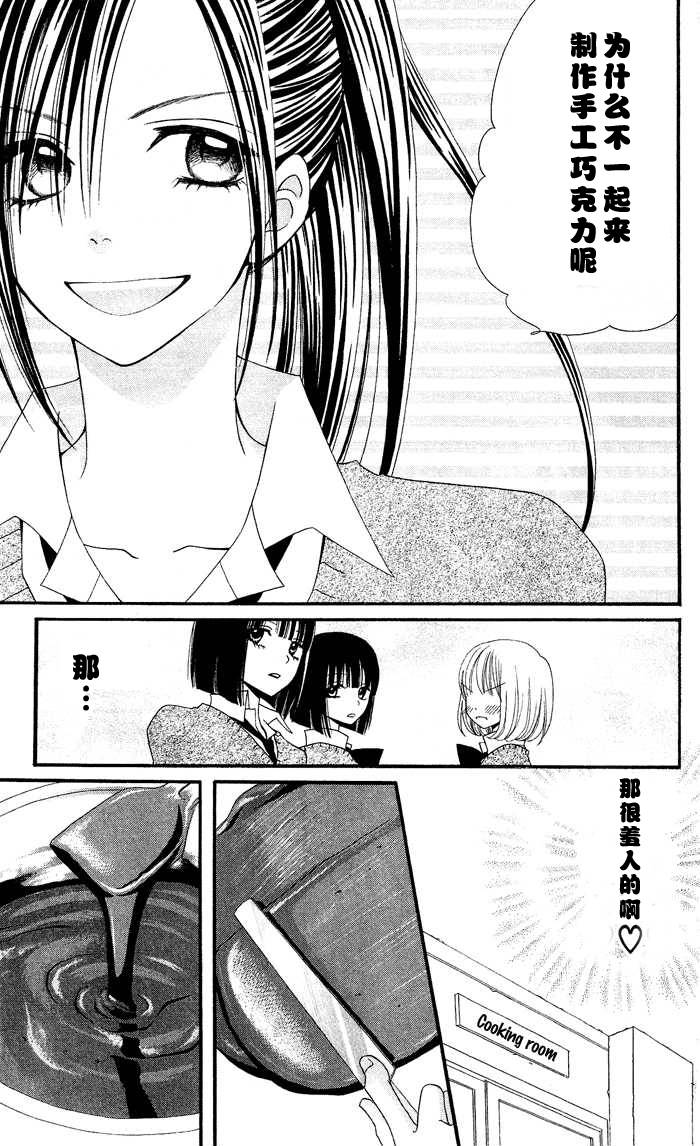 说谎的莉莉 第11话 第6页