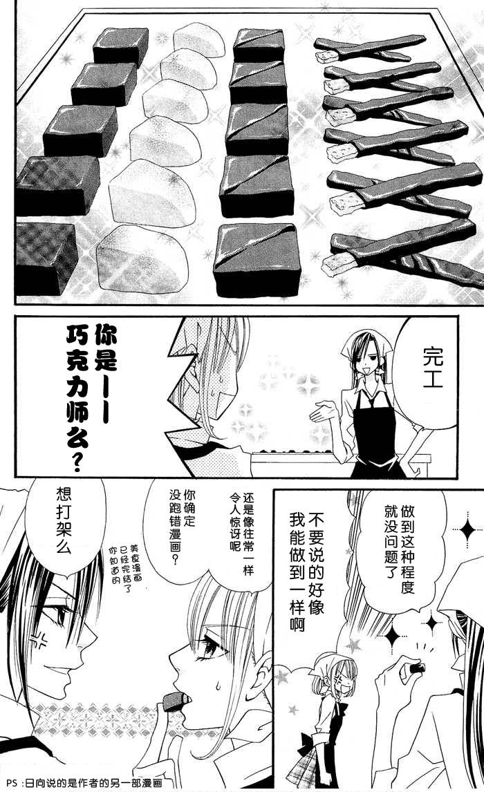 说谎的莉莉 第11话 第7页