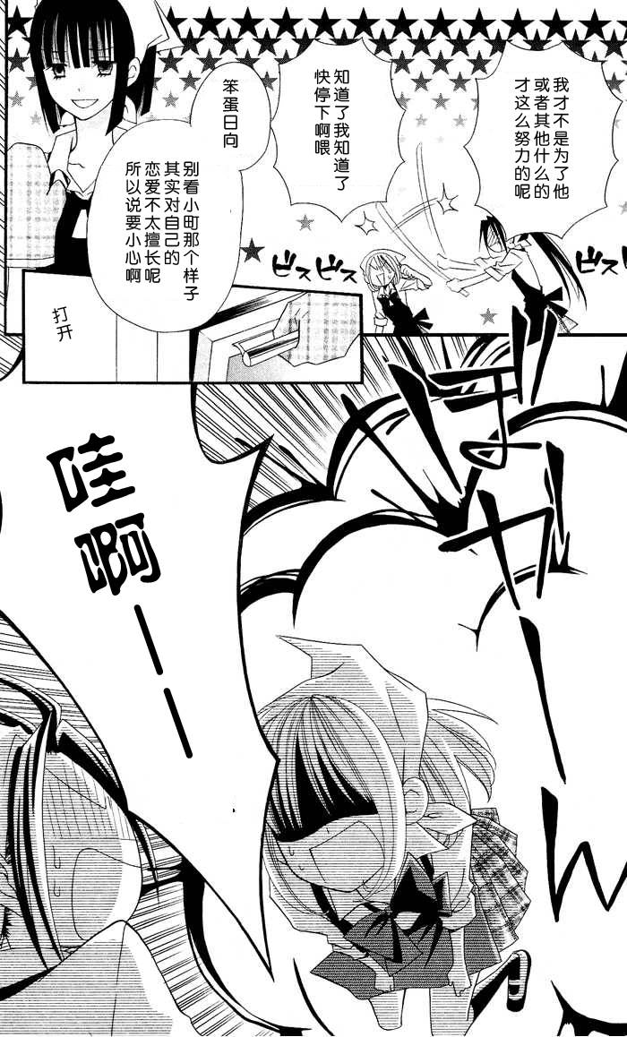 说谎的莉莉 第11话 第9页