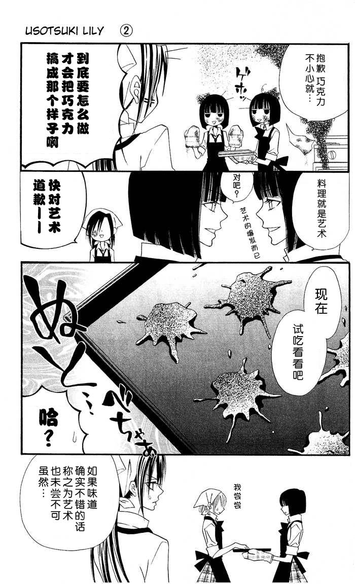 说谎的莉莉 第11话 第10页