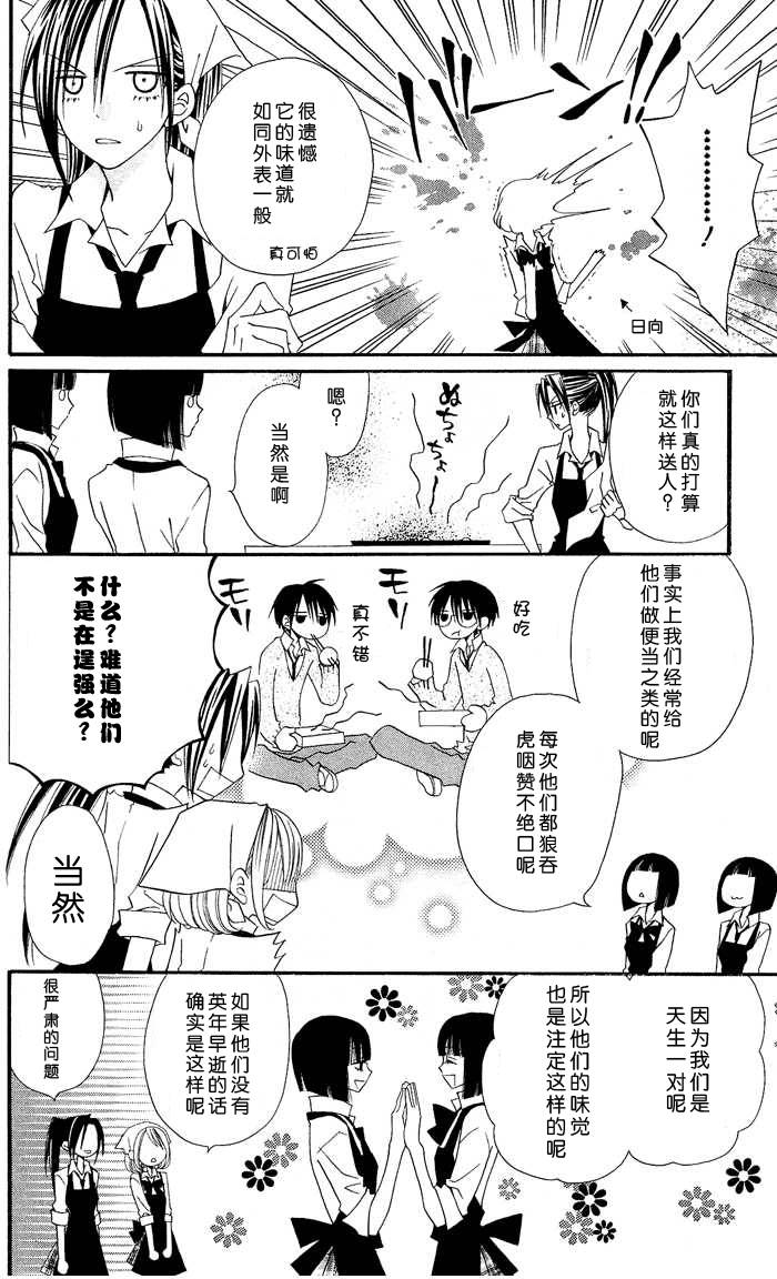 说谎的莉莉 第11话 第11页