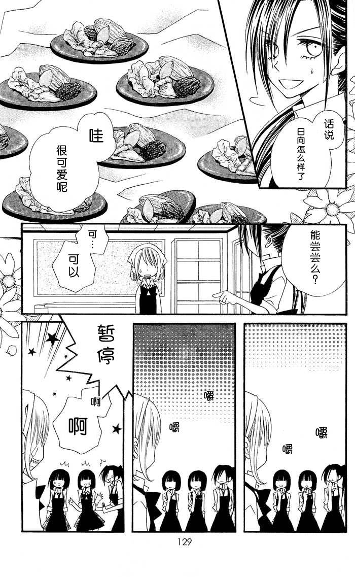 说谎的莉莉 第11话 第12页