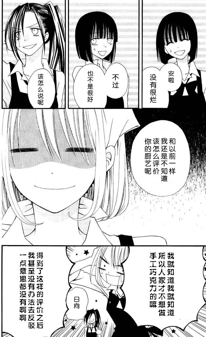 说谎的莉莉 第11话 第13页