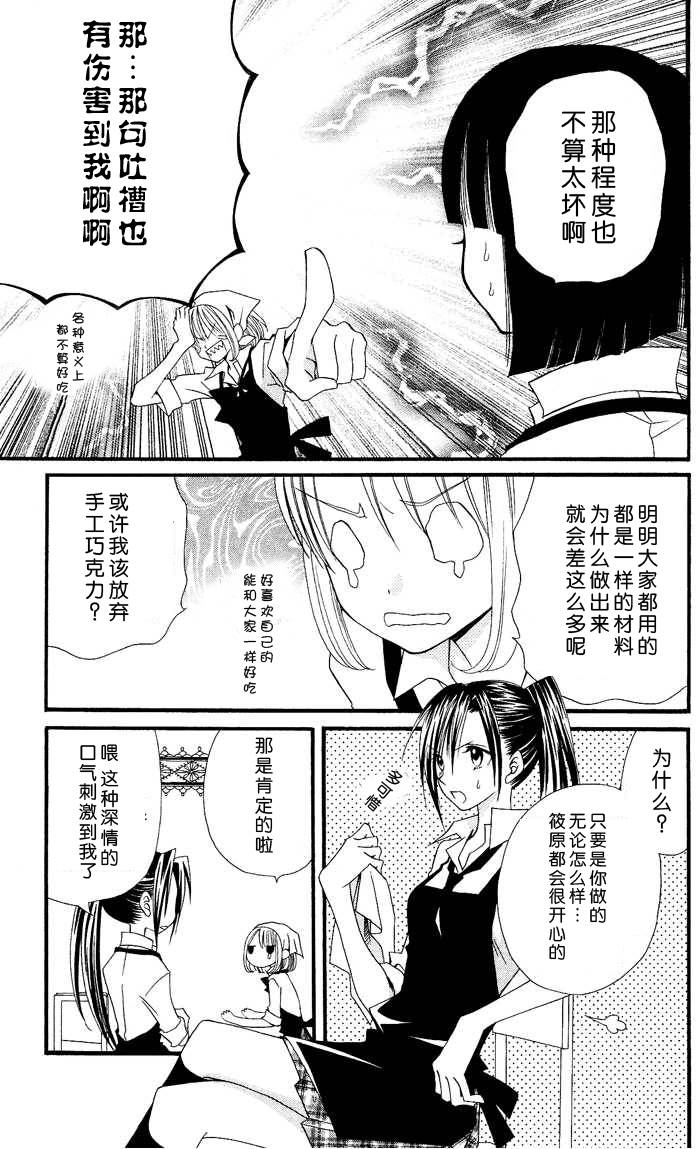 说谎的莉莉 第11话 第14页