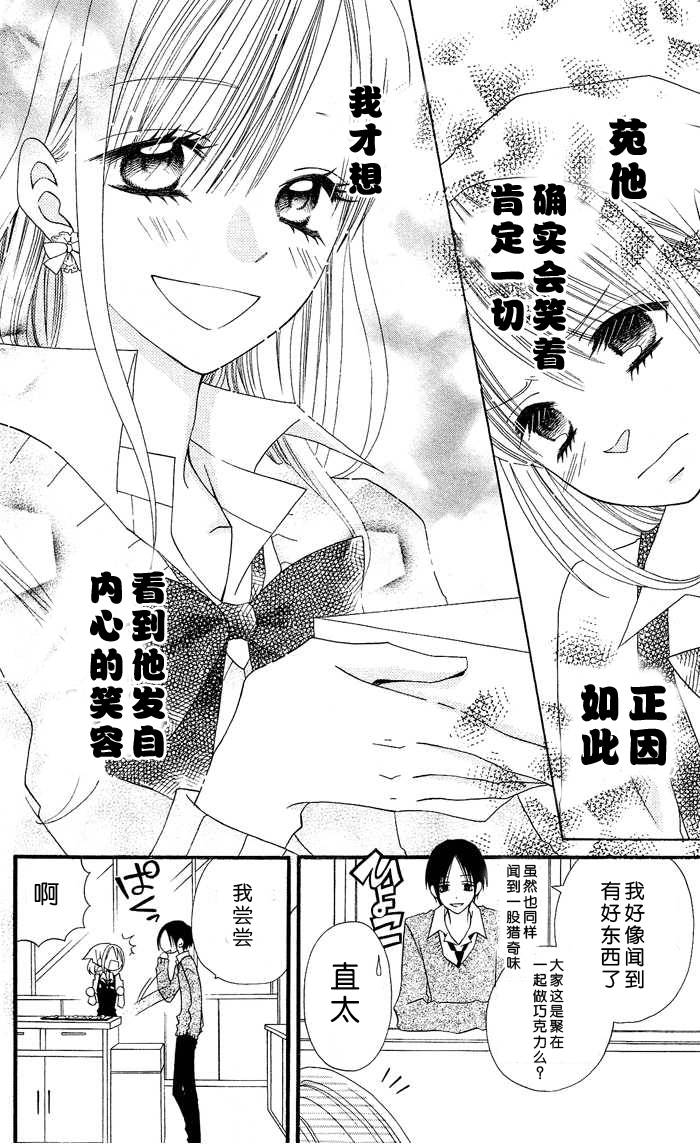 说谎的莉莉 第11话 第15页