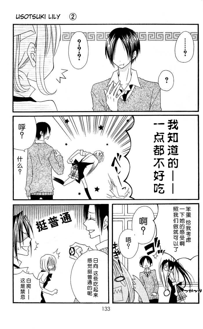 说谎的莉莉 第11话 第16页