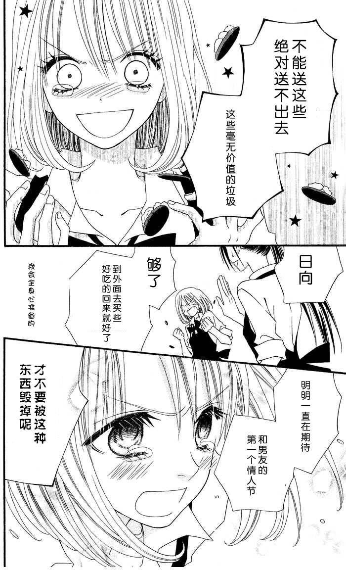 说谎的莉莉 第11话 第17页