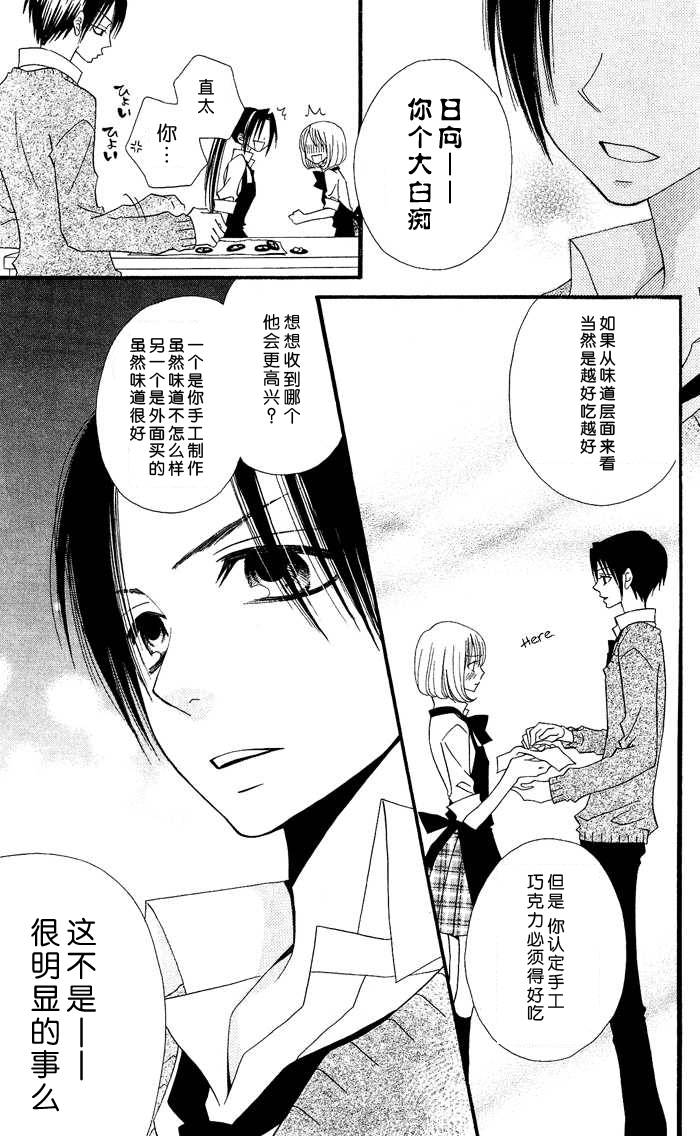 说谎的莉莉 第11话 第18页