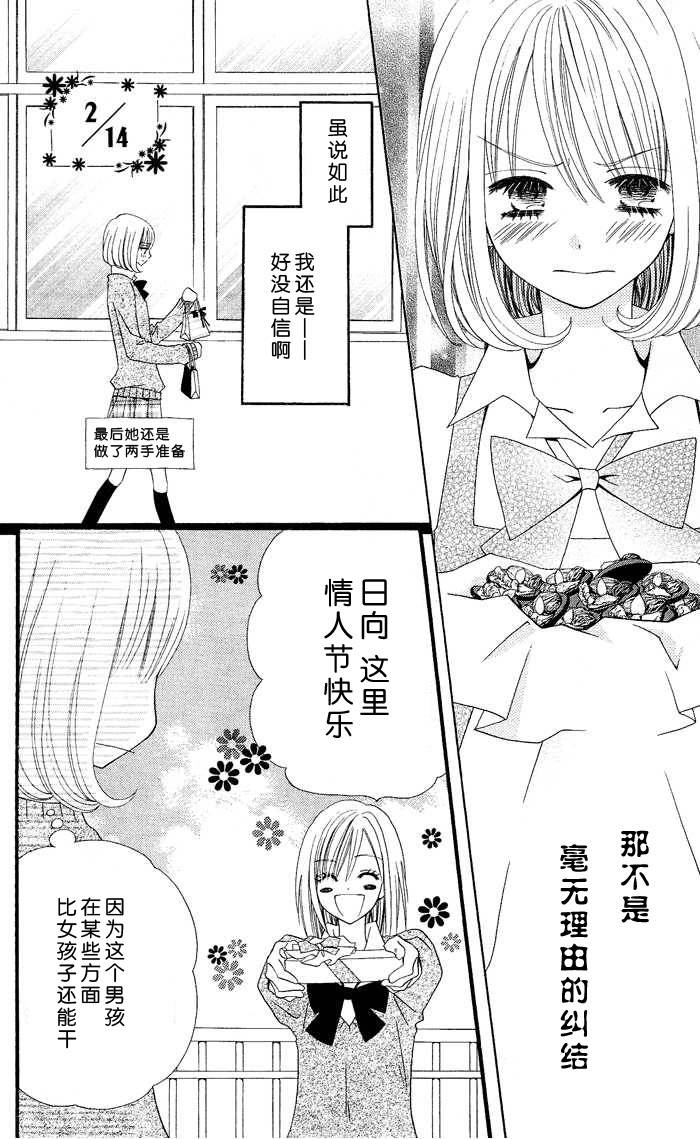 说谎的莉莉 第11话 第19页