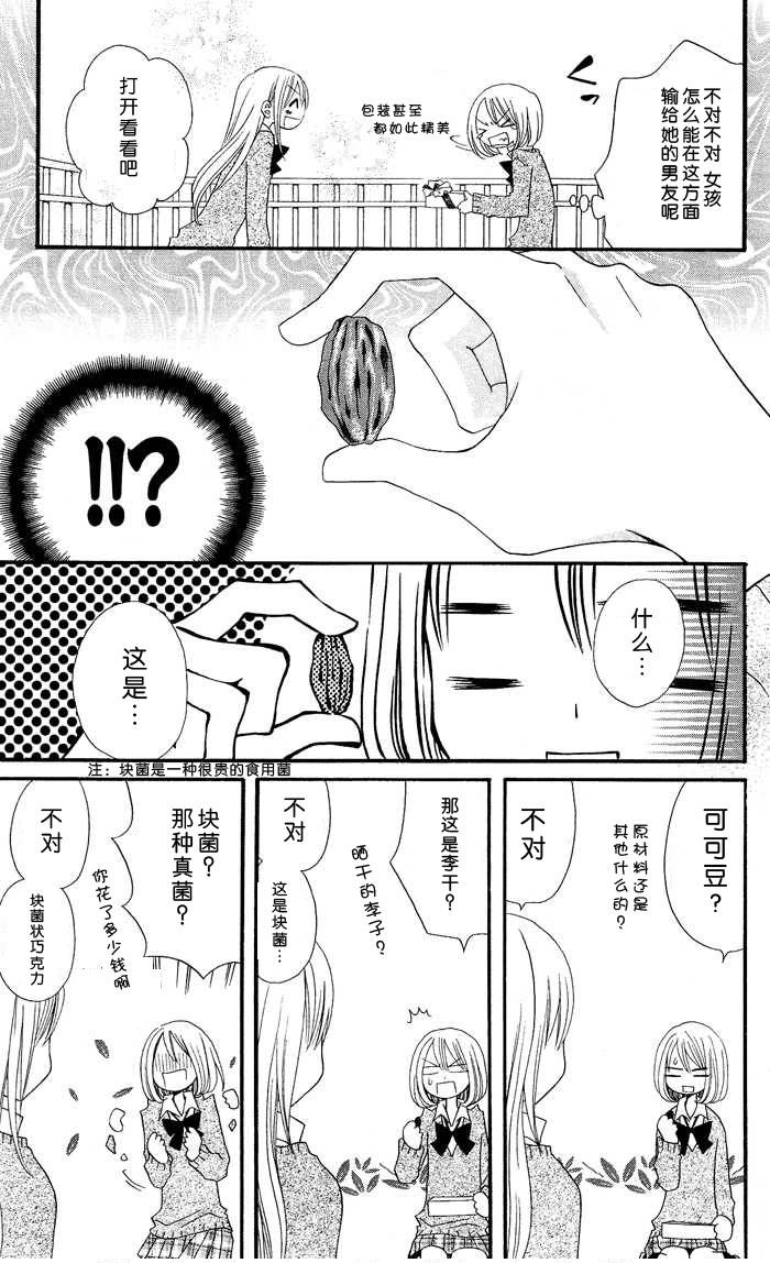 说谎的莉莉 第11话 第20页