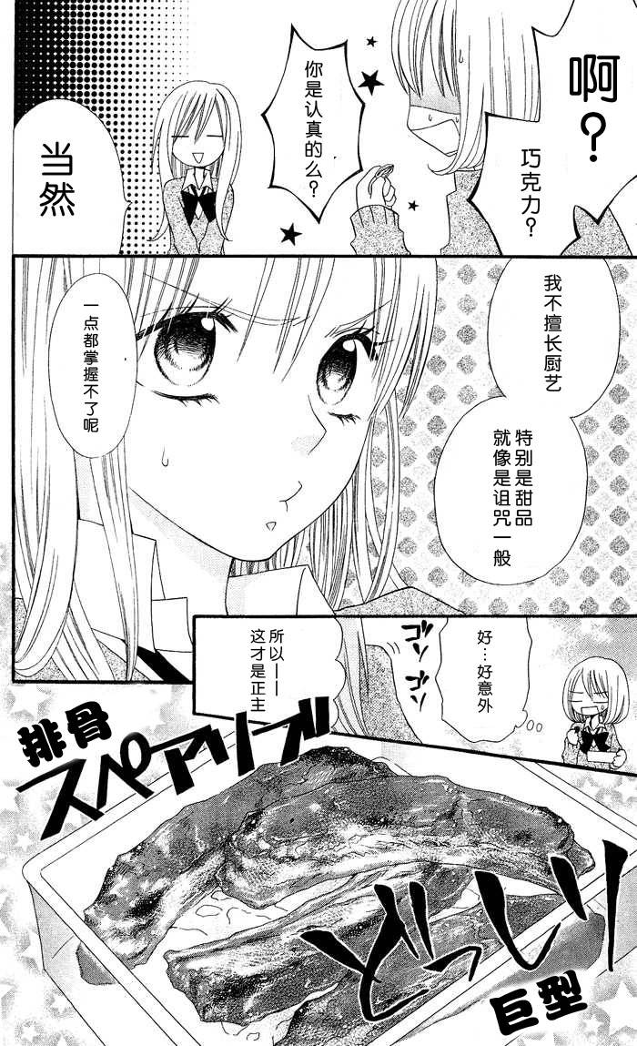 说谎的莉莉 第11话 第21页