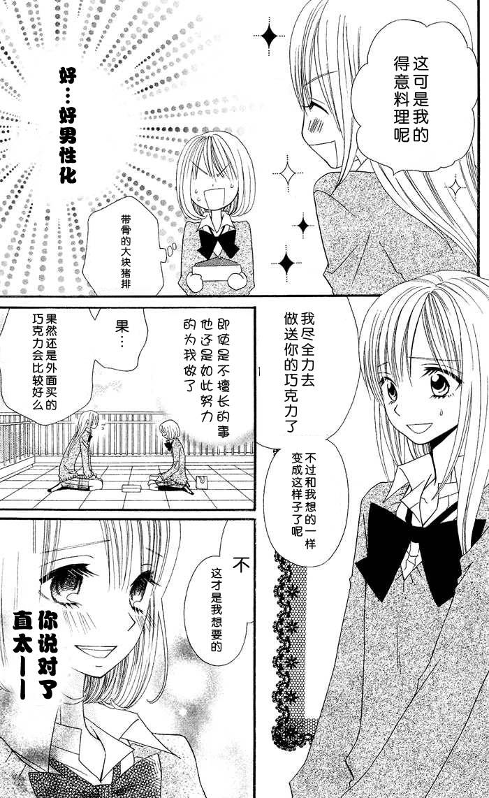 说谎的莉莉 第11话 第22页