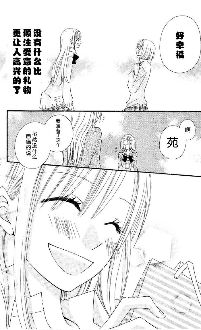 说谎的莉莉 第11话 第23页